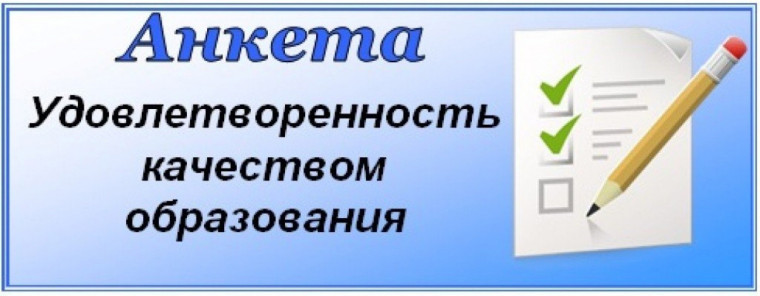 Независимая оценка качества условий осуществления образовательной деятельности.